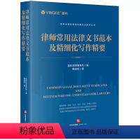 [正版]律师常用法律文书范本及精细化写作精要 盈科律师事务所编 魏俊卿著 法律出版社 盈科全国业务指导委员会系列丛书