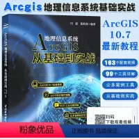 [正版]Arcgis地理信息系统 从基础到实践 现代摄影测量学基础书籍 ArcGIS10.7新教程ArcGIS入门数据