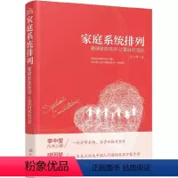 [正版]家庭系统排列 重建家庭秩序 让爱自然流动 化学工业出版社 家庭常见矛盾处理方法大全 家庭关系管理书籍