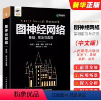 [正版]图神经网络 基础前沿与应用 GNN城堡书图深度学习图表征学习图论自然语言处理人工智能机器学习匹配模型书籍