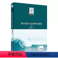 [正版]中医海外赤子学术文丛 殷氏现代舌诊原理与图谱 中医书籍 舌诊原理 殷鸿春 主编 2020年1月参考 97871