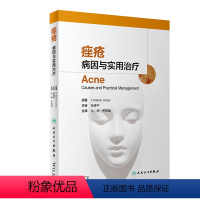 [正版]病因与实用治疗 丛林尹志强冰寒痘痘中国临床皮肤病外科学医学光子人民卫生出版社美容皮肤科学专业知识皮肤科