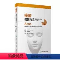 [正版]病因与实用治疗 丛林尹志强冰寒痘痘中国临床皮肤病外科学医学光子人民卫生出版社美容皮肤科学专业知识皮肤科