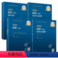 [正版][套装]2024药学中级考试指导同步习题精选习题解析模拟试卷初级药师药剂师版2024年中级药师考试专业代码36