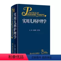 实用儿科护理学 [正版]实用儿科护理学张琳琪王天有常见病诊疗指南保健诸福棠儿童新生儿症状鉴别诊断用药康复危重症抢救专科住