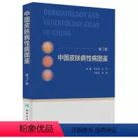 [正版]中国皮肤病性病图鉴 朱学骏白癜风病因与实用治疗皮肤性病学科医学美容中国临床皮肤病学管理书籍专业知识病理医生