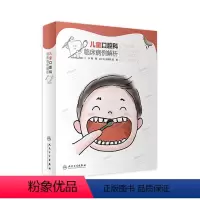 [正版]儿童口腔科临床病例解析 秦满正畸修复龋齿拔牙青少年儿童口腔早期矫正错颌畸形咬合诱导牙齿形态人民卫生出版社医学口