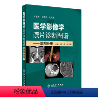 [正版]医学影像学读片诊断图谱腹部分册 头颈胸腹骨肌部放射医学超声诊断学影像解剖学胸部影像学x线读片指南磁共振ct诊断