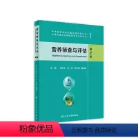 [正版]营养筛查与评估(第2版) 石汉平 李薇 齐玉梅 曹伟新主编 9787117317559 2021年9月参考