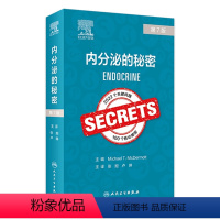 [正版]内分泌的秘密第7版100个查房肥胖糖尿病恶性肿瘤甲状腺骨质疏松症人民卫生出版社医学内科学书籍