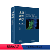 [正版]儿童神经病学 姜玉武语言发育行为迟缓智力低下遗传病抽动多动症癫痫脑瘫睡眠障碍脑白质康复人民卫生出版社实用儿科医