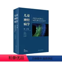 [正版]儿童神经病学 姜玉武语言发育行为迟缓智力低下遗传病抽动多动症癫痫脑瘫睡眠障碍脑白质康复人民卫生出版社实用儿科医