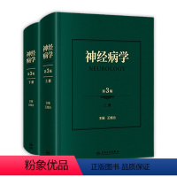 [正版]神经病学第3版神经系统疾病精神情感障碍诊断认神经内科知功能障碍康复学实用神经病学重急症抑郁症精神分裂人民卫生出