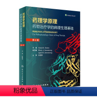 [正版]药理学原理药物治疗的病理生理基础第4翻译版杜冠华手册中药与解剖和常见病联合用药临床应用不良反应禁忌证 药学专业