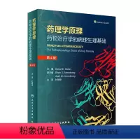 [正版]药理学原理药物治疗的病理生理基础第4翻译版杜冠华手册中药与解剖和常见病联合用药临床应用不良反应禁忌证 药学专业