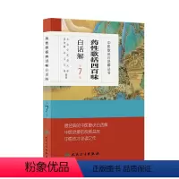 [正版]药性歌括四百味白话解 中医汤头歌诀精版全套伤寒杂病方剂学中医配方入门中药验方名方人民卫生出版社中医药书籍大全