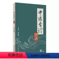 [正版]中医舌诊图谱 全新彩色伸伸舌头中医调理养生2023年7月参考书