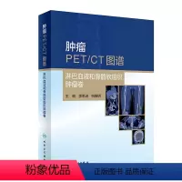 [正版]肿瘤PET/CT图谱——淋巴血液和骨骼软组织肿瘤卷 2024年4月参考书