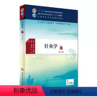 [正版]针灸学 第3版 中医药图书 赵吉平 李瑛 主编 中医学、针灸推拿学、中西医临床医学等专业用 配增值 9787