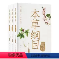 [正版]本草纲目 李时珍原版原文原著金陵版本上中下古籍中草中药材图调理汤头歌诀皇黄帝内经神农本草经中医书籍大全人民卫生