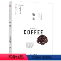[正版]新书到货 咖啡 揭秘咖啡的前世今生 一本书读懂与咖啡有关的所有知识 咖啡书 咖啡拉花教程 咖啡入门教科书 咖啡