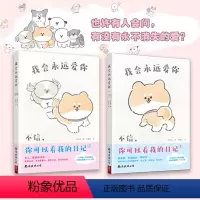 [正版]我会永远爱你 狗狗漫画治愈系套装书 人气漫画家作品集疗愈减压抑郁心理学书籍暖心漫画治愈系书籍