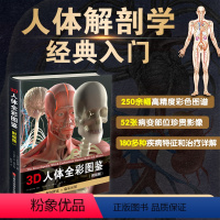 [正版]新书3D人体全彩图鉴套装(精装书+视频+海报+飞机盒)人体医学全彩解剖图神经系统讲解法医解剖书外科医生学生书医