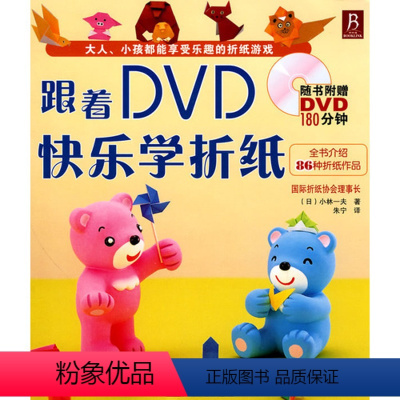 [正版]商城 跟着DVD快乐学折纸 DVD