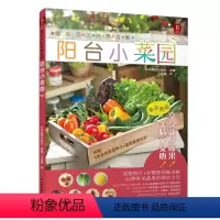 [正版]实用的蔬果盆栽:阳台小菜园 日本靓丽出版社 种菜书 家庭种菜书家庭种菜书快乐农场种菜 我家的阳台菜园