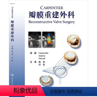 [正版]Carpentier瓣膜重建外科(翻译版)[法 卡彭替耶 9787117181358