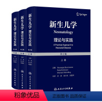 [正版]实用新生儿学理论与实践第2版上中下卷护理复苏围产值班手册早产危重症机械通气诊疗规范医嘱急诊救治策略诸福棠儿科医