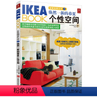 [正版]IKEABOOK宜家创意生活3:焕然一新的春夏个性空间