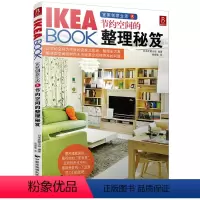 [正版]《IKEA BOOK 宜家创意生活5:节约空间的整理秘笈》 宜家创业史