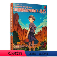 [正版]日本漫画名家CG课堂5:加藤晓的漫画CG技巧 红果汁的漫画CG技巧(日本漫画名家CG课堂)
