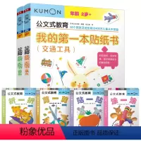[正版]6本套装公文式教育益智手工贴纸套装(2岁+)手工贴纸书 公文式贴纸书早教幼儿diy亲子宝宝创意书专注力训练贴纸