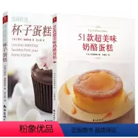 [正版]51款超美味奶酪蛋糕甜品时间杯子蛋糕 蛋糕制作精选制作甜点烘焙教程 书籍制作入门教程基础装饰技法