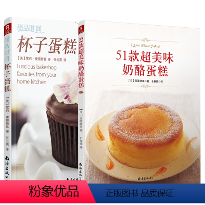 [正版]51款超美味奶酪蛋糕甜品时间杯子蛋糕 蛋糕制作精选制作甜点烘焙教程 书籍制作入门教程基础装饰技法
