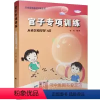 [正版] 官子专项训练 从初段到3段 阶梯围棋基础训练丛书 张杰 围棋入门与提高 青少年儿童围棋入门书籍 教学培训教程