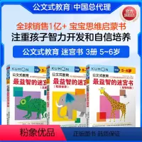 [正版]④公文式教育5-6岁3册迷宫书儿童儿童迷宫益智书kumon练习册迷宫书儿童思维训练迷宫书儿童3岁专注力训练书全
