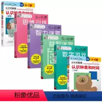 [正版]6册公文式教育4-6岁认识钟表和时间分钟+小时全脑开发思维训练全脑数学幼儿益智书籍儿童迷宫益智书公文式数学逻辑