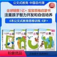[正版]发货4册公文式教育4-5-6岁思维训练游戏书KUMON练习册儿童专注力思维训练书全脑开发思维训练儿童思维逻辑训