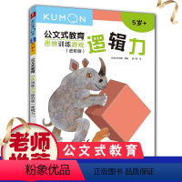 [正版]kumon幼儿专注力训练亲子逻辑思维游戏幼儿园益智书儿童启蒙早教书3-4-5-6岁左右脑开发数学思维训练书籍培