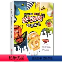 [正版]轻松做150道空气炸锅创意美食 西镇一婶 空气炸锅使用方法薯条炸鸡块鸡翅薯条健康零食自制书 空气炸锅烹饪菜谱制