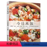 [正版]新书今日米饭 85款米饭面条简单料理 便当食谱菜谱制作大全教程书 做饭书籍菜谱大全日本料理书 日式便当菜谱西餐