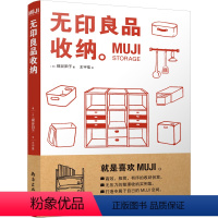 [正版]MUJI:无印良品收纳 实用居家整理术 打造专属居住空间 零压力收纳示例集 断舍离整理术居家收纳厨房收纳 小家