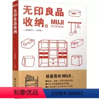 [正版]MUJI:无印良品收纳 实用居家整理术 打造专属居住空间 零压力收纳示例集 断舍离整理术居家收纳厨房收纳 小家