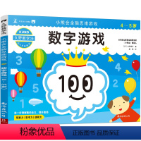 [正版]久野教学法 小熊会全脑思维游戏 数字游戏(4-5岁日本幻冬舍幼小衔接4-5岁逻辑思维 幼儿园早教书益智游戏迷宫