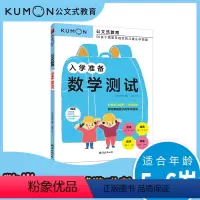 [正版]公文式教育:入学准备.数学测试 幼小衔接书儿童数学题益智早教思维启蒙绘本学前思维训练书籍专注力全脑开发练习册