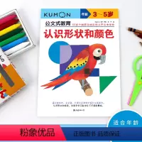 [正版]公文式教育:认识形状和颜色 孩子将会利用8种颜色的蜡笔完成有趣的游戏 做到形状和颜色的认知启蒙早教书婴幼儿 幼