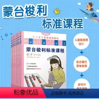 [正版]蒙台梭利标准课程:基础篇(全5本)儿童学习兴趣培养118个经典实践24种核心教具智力游戏训练思维开发蒙氏教育法